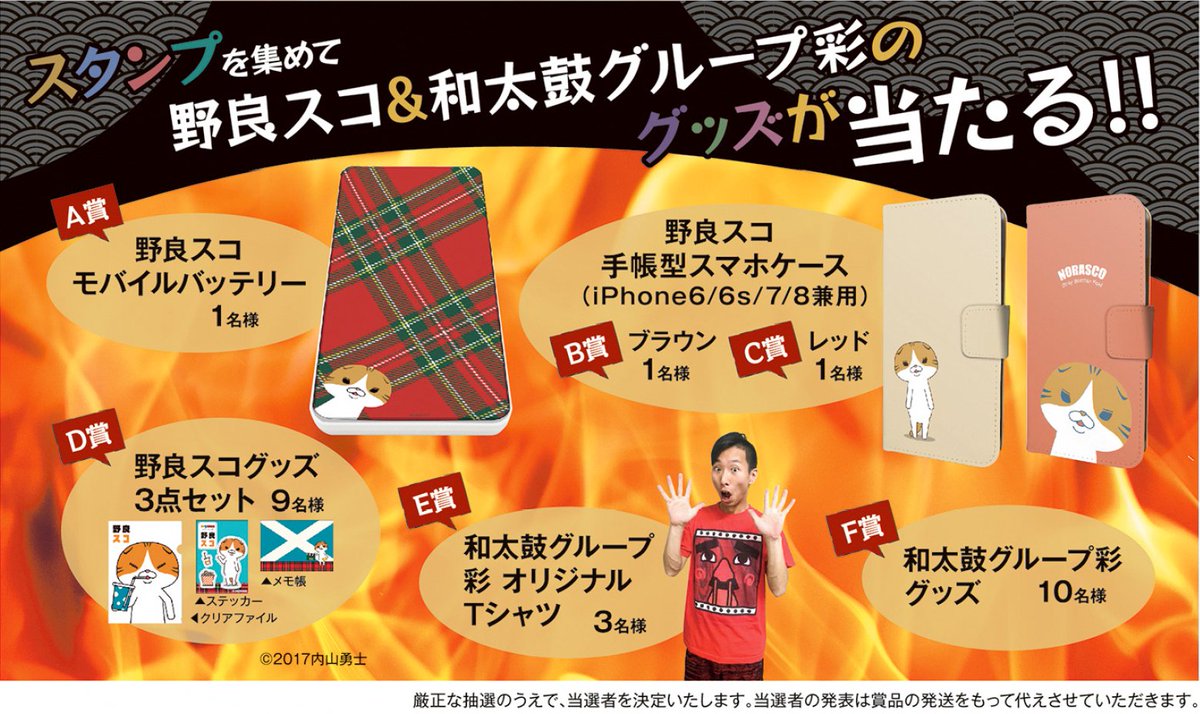葛飾区 かつしかフードフェスタ に出店した41店舗を巡る かつしかグルメスタンプラリー を開催中 野良スコ や 和太鼓彩 のグッズが抽選で当たります 応募は18年2月28日まで 参加用紙は公式サイトからダウンロードください T Co