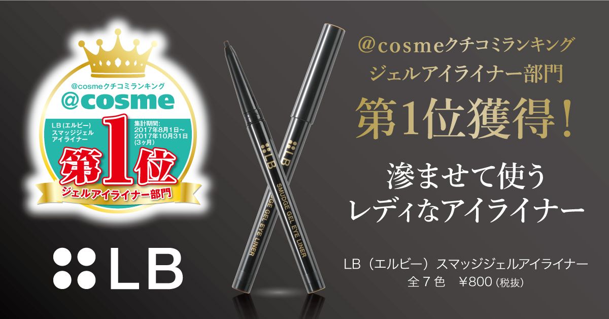 lb_tokyo_'s tweet photo. ＼祝♡＠ｃｏｓｍｅクチコミランキング1位／
LB大人気商品
スマッジジェルアイライナーが
＠ｃｏｓｍｅで1位に✨
感謝を込めて
スマッジ黒ラメのモニター100名大募集💓
期間は、1/5まで☻
フォロー&amp;リツイートで応募完了💖 https://t.co/Bo6azKo4B0