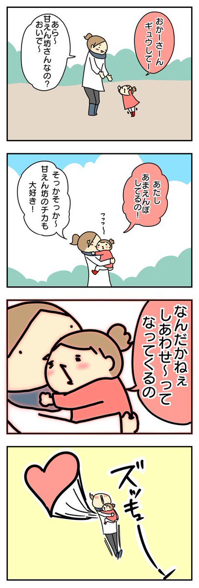 書けたー( ´ ▽ ` )   : たまにこうやって狙撃される 抱っこだ立つんだ揺れるんだ 