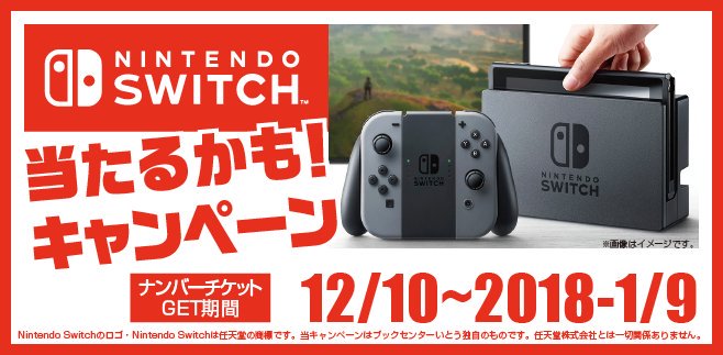 ブックセンターいとうゲーム館 本日のトレカイベント 17 30 Mtg フライデーナイトマジック 只今ブックセンターいとうではニンテンドースイッチが当たるかもキャンペーン開催中です ハズレても50円の商品券としてご利用できますので 是非お立ち寄りください ブックセンターいとうゲーム館 本日のトレカイベント 17 30 Mtg フライデーナイトマジック 只今ブックセンターいとうではニンテンドースイッチが当たるかもキャンペーン開催中です ハズレても50円の商品券としてご利用できますので 是非お立ち寄りください
