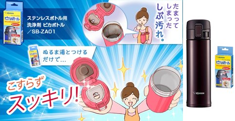 Amazon Jp アマゾン 水筒の茶しぶ汚れも今年のうちにすっきり大掃除 象印 の専用洗浄剤 ピカボトル はぬるま湯と一緒につけるだけで 洗いにくいボトルの内側 中せん 飲み口などのしぶ汚れが綺麗に落ちます 今なら象印の人気水筒とセットで Amazon Jp アマゾン 水筒の茶しぶ汚れも今年のうちにすっきり大掃除 象印 の専用洗浄剤 ピカボトル はぬるま湯と一緒につけるだけで 洗いにくいボトルの内側 中せん 飲み口などのしぶ汚れが綺麗に落ちます 今なら象印の人気水筒とセットで