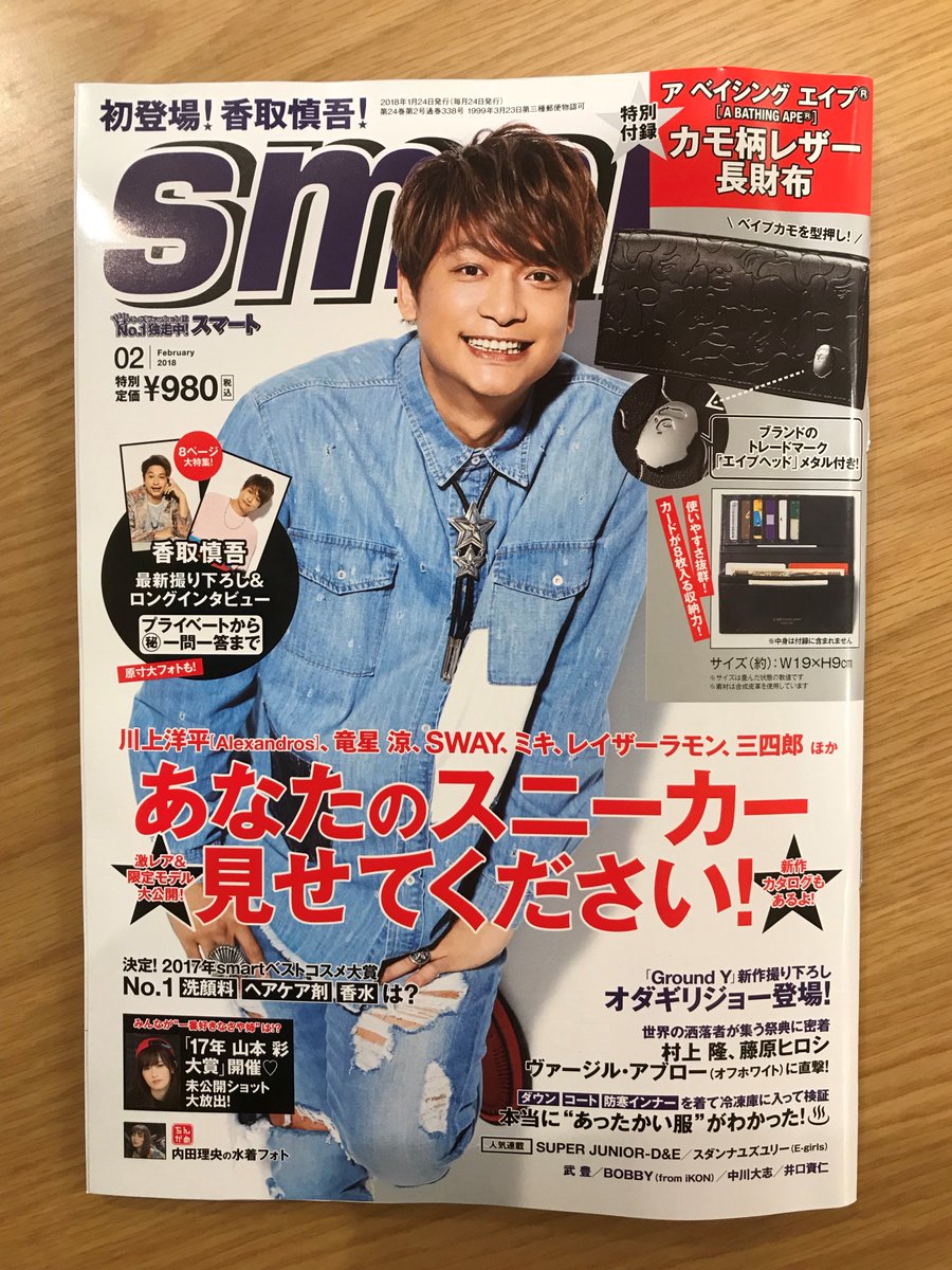 【送料無料】香取慎吾さん掲載ページ（ポスターサイズ）#7441 送料無料】香取慎吾さん掲載ページ（ポスターサイズ）#7441 送料無料