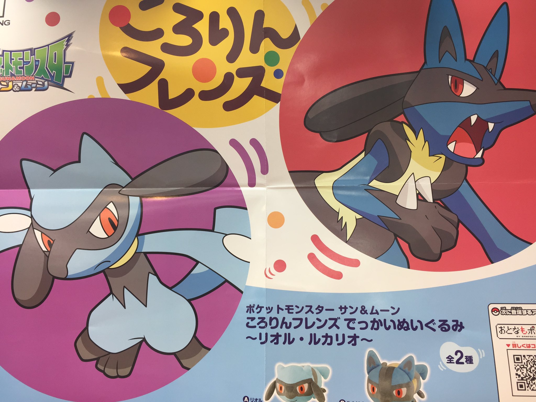 Uzivatel タイトーステーション 旭サンモール店 Na Twitteru プライズ ポケットモンスターサン ムーン ころりんフレンズ でっかいぬいぐるみ リオル ルカリオ 入荷致しました どちらもころっとしていて可愛いです 前回分のガーディ達も隣ブースにござい