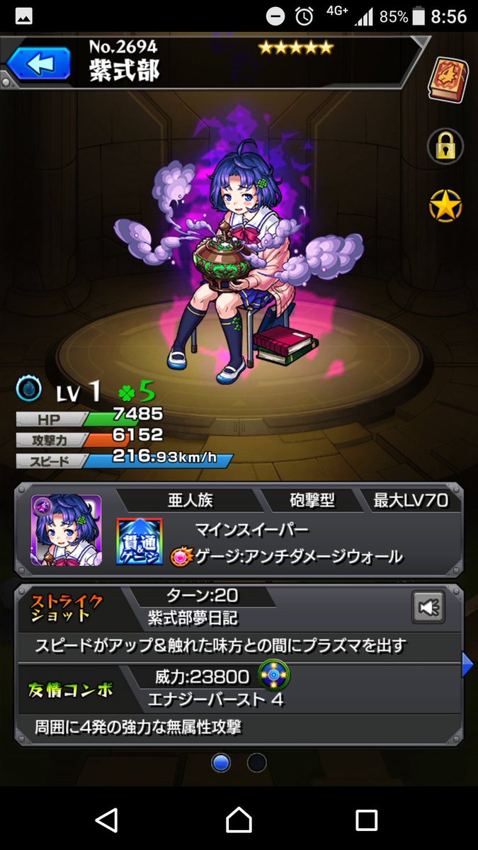 モンスト紫式部 モンスト紫式部