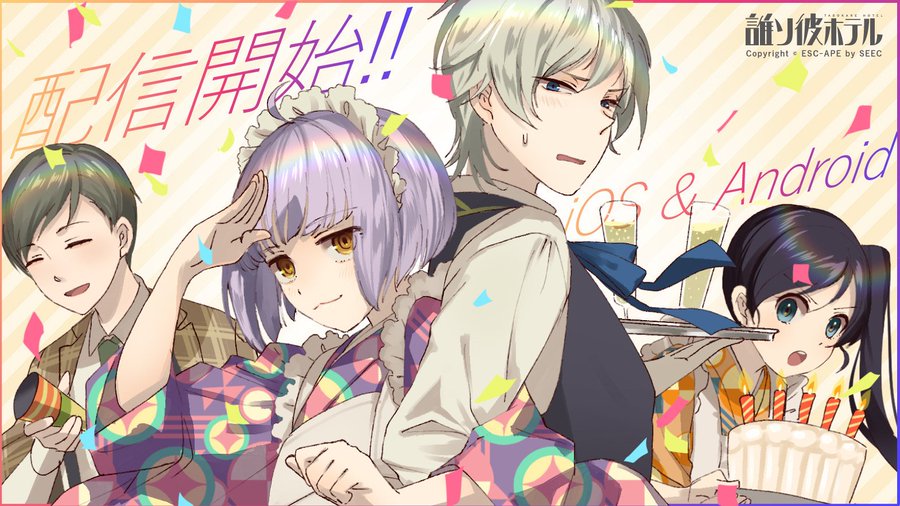 誰ソ彼ホテル攻略 無料アプリゲーム 脱出ゲーム Seec Murmurblog