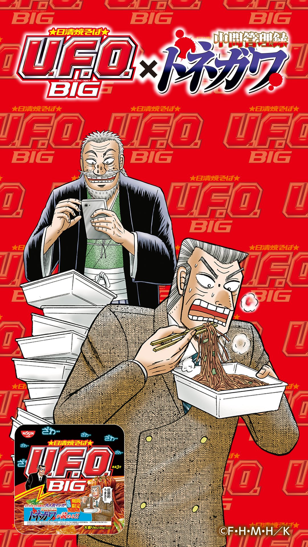 日清焼そばU.F.O.公式 on X: 日清焼そばU.F.O.公式 on X: