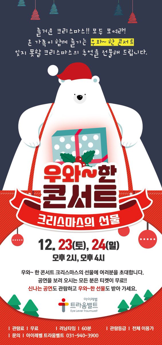 choe04's tweet photo. 곧 다가올 크리스마스 [우와~한 콘서트]🎄
이번주 주말 23일, 24일! 온 가족 모두 즐거운 추억이 될거에요🙌아이레벨 트라움벨트에서 만나요~😃
#우와한콘서트 #클레프아츠 #아이레벨트라움벨트 #뮤지컬배우 #탭댄스 #HANTA #크리스마스의선물 #피아노7중주 https://t.co/oHdzLLpN0d