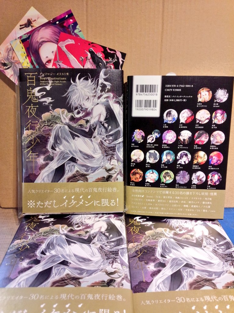 ヴィレッジヴァンガード徳島クレメント على تويتر 百鬼夜行少年アンソロジーイラスト集 が入荷しました 人気クリエイター30名による妖怪 怪異のイケメンイラスト集です 全て描き下ろしで 購入特典として イラストカードが付いてきます 3種ランダム ヴィレッジヴァンガード徳島クレメント على تويتر 百鬼夜行少年アンソロジーイラスト集 が入荷しました 人気クリエイター30名による妖怪 怪異のイケメンイラスト集です 全て描き下ろしで 購入特典として イラストカードが付いてきます 3種ランダム