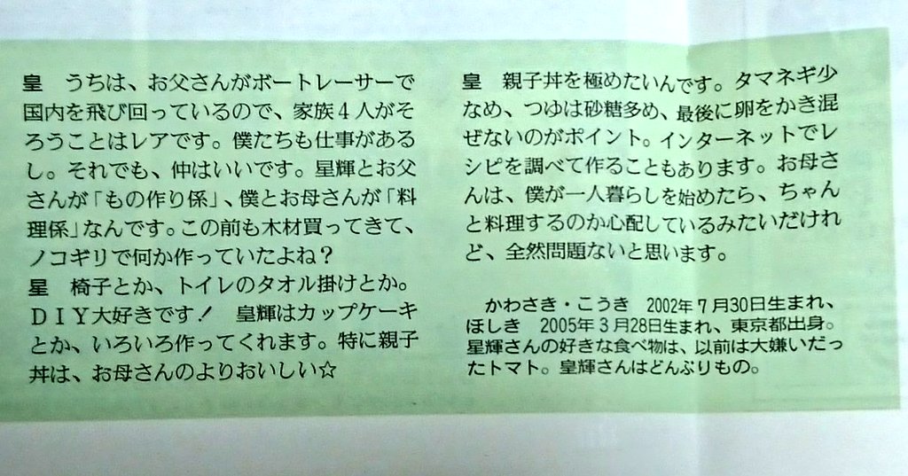 いつき 中高生新聞 ジャニーズjr の小箱 川崎皇輝 星輝 お父さんがボートレーサーってことはもしかしてこの人 T Co Ir9bgmedqs かな