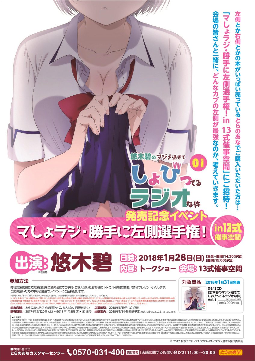とらのあな池袋店 21 2 17 7f リニューアルop 予約情報 Cd ラジオcd 悠木碧の マジメ過ぎてしょびってるラジオな件 Vol 1 18年1月31日発売予定 好評予約受付中 全額内金にてご予約頂いたお客様に イベント参加応募券 を1枚プレゼント致し