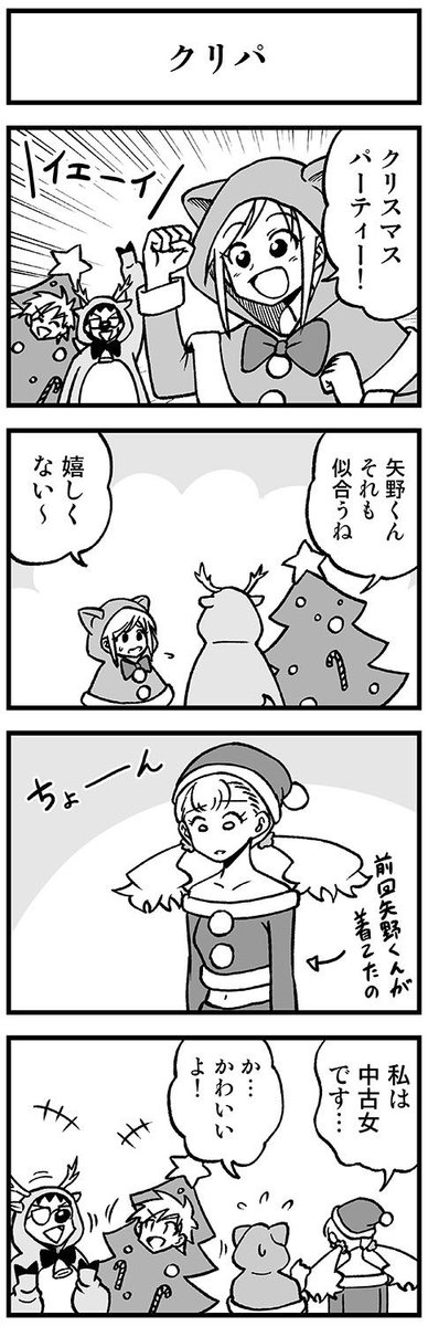 かわいい矢野くん【12-9】 #渡りに船4コマ　#かわいい矢野くん 