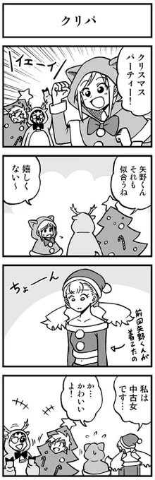 かわいい矢野くん【12-9】 #渡りに船4コマ　#かわいい矢野くん 