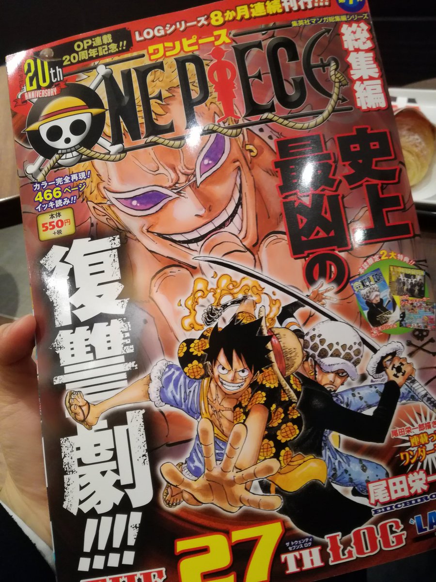 One Pieceが大好きな神木 スーパーカミキカンデ 今回も最高でした総集編 尾田さんにとっても 最悪の世代 だったのうけました ロー好きは絶対買うべき