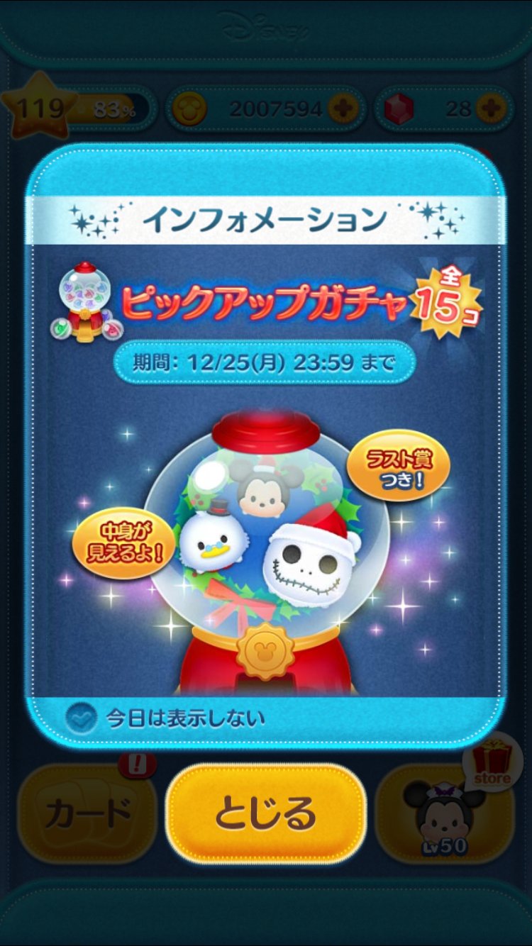 ツムツム攻略 えいとちゃん Twitterissa ピックアップガチャ開催中 12月2回目のピックアップガチャが始まりました ついに サンタジャックが3年ぶり スクルージが9ヶ月ぶりに復刻です 12月ピックアップガチャ 第40弾 のツム評価まとめ ガチャは引くべき