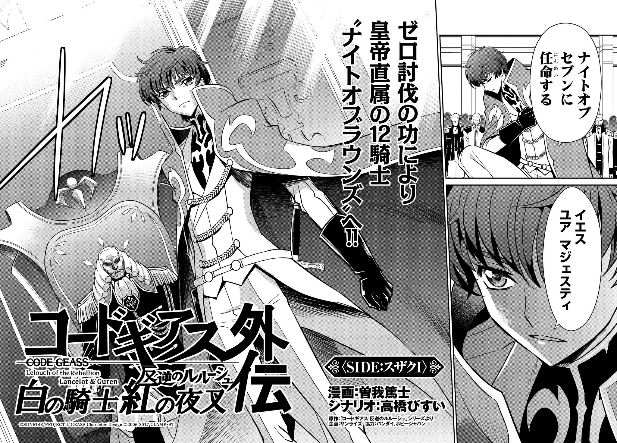コミックニュータイプ編集部 Pa Twitter 本格連載スタート コードギアス 反逆のルルーシュ外伝 白の騎士と紅の夜叉 白の騎士 枢木スザクと 紅の夜叉 紅月カレンのブラックリベリオン後 アニメ１期後 を描く公式外伝コミックです １話はスザク編 T