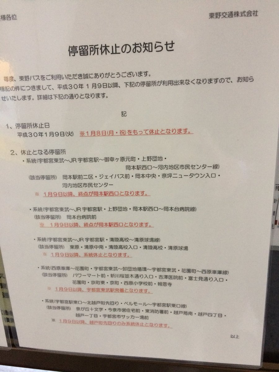 さるびぃ 宇都宮東武 宇都宮駅 青陵高校 清原球場前 系統休止 西原車庫 花園町 宇都宮東武 卸団地循環 宇都宮東武 花園町 西原車庫 宇都宮東武 卸団地循環 宇都宮東武のみの運行 宇都宮駅東口 北越戸町先回り ベルモール 宇都宮駅東口線