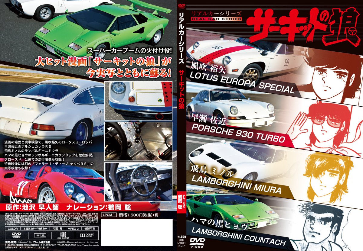Liverpool Sur Twitter 新譜dvd情報 あの大人気 車 漫画が実写で蘇る 18年1月30日 火 全国のローソンにて限定発売 リアルカーシリーズサーキットの狼 リアルカーシリーズよろしくメカドック リアルカーシリーズ頭文字d 各 1 500 税抜 で3