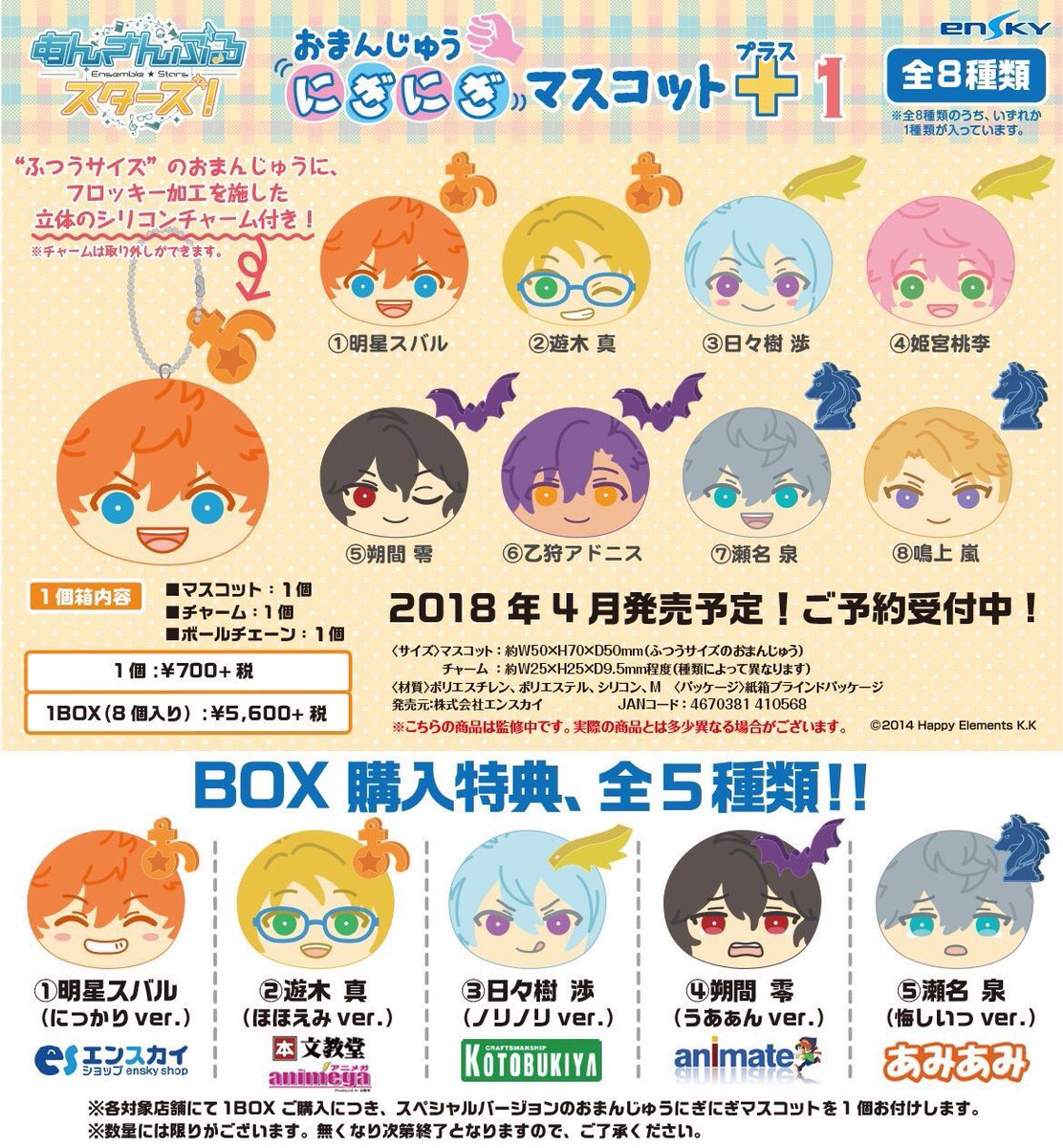 最も あんスタ おまんじゅう ちび 渉 特典 fawe.org
