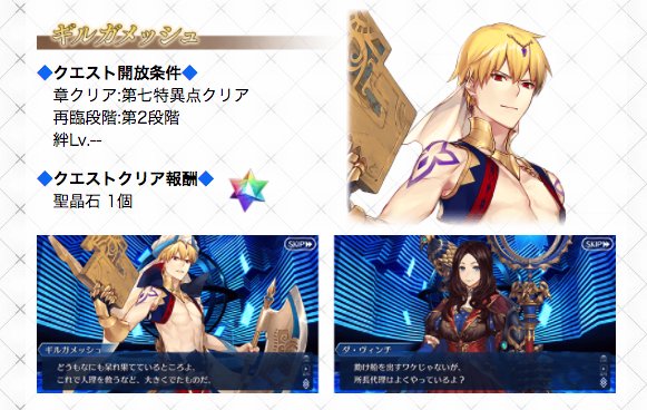 Fgo攻略 Gamewith على تويتر 本日18時よりイシュタルと術ギルガメッシュの幕間が追加のようです Fgo