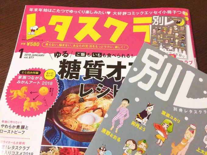 【お知らせ】
12月25日発売のレタスクラブさんの付録の漫画に、ネコホストが出張開店させて頂きました！ツイッターには載せてない漫画が読めますので、是非お手に取って頂けたらと思います！(´∀｀*) 