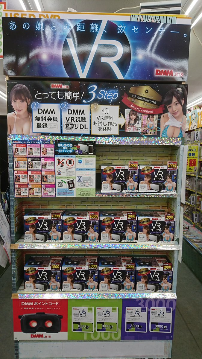 VRコーナー増設しました！！ 今回のVRゴーグルはDMMで使える1000円分のポイント付きで税抜き2980円！ お買い得です( ﾟДﾟ)ｳﾏｰ