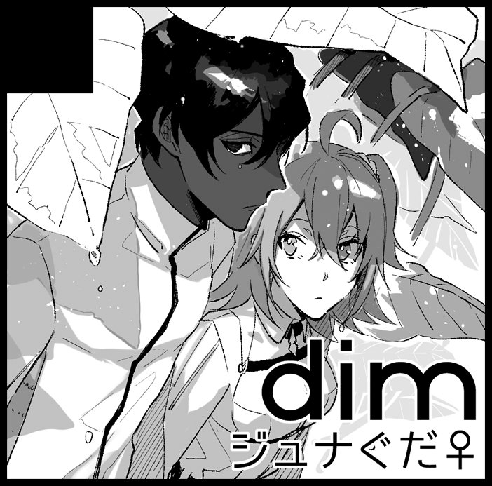 1/28の第11次ROOT 4 to 5
東3ア32b「dim」ジュナぐだ♀でスペースいただきました。
よろしくお願いします〜 