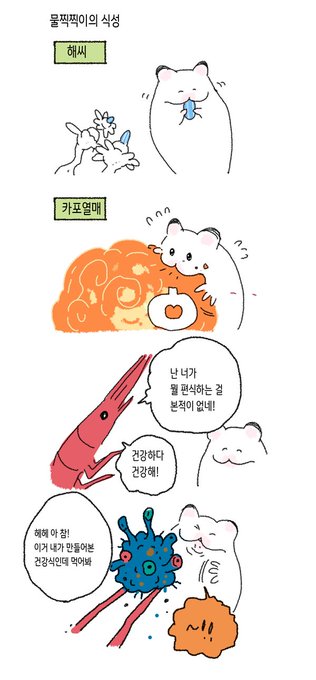 물찍찍이 그림책에 들어갈 보너스만화중 일부입니다~
물찍찍이의 어린시절, 태생과 친구들에 대한 설명이 나와요! 