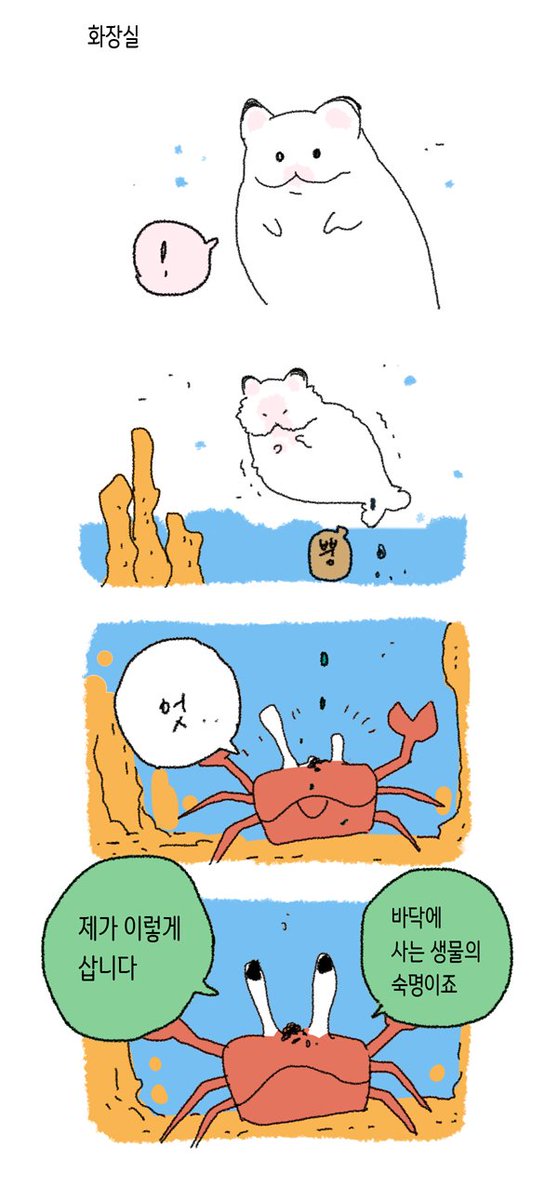 물찍찍이 그림책에 들어갈 보너스만화중 일부입니다~
물찍찍이의 어린시절, 태생과 친구들에 대한 설명이 나와요! 