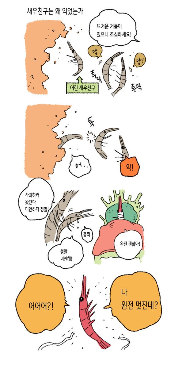 물찍찍이 그림책에 들어갈 보너스만화중 일부입니다~
물찍찍이의 어린시절, 태생과 친구들에 대한 설명이 나와요! 