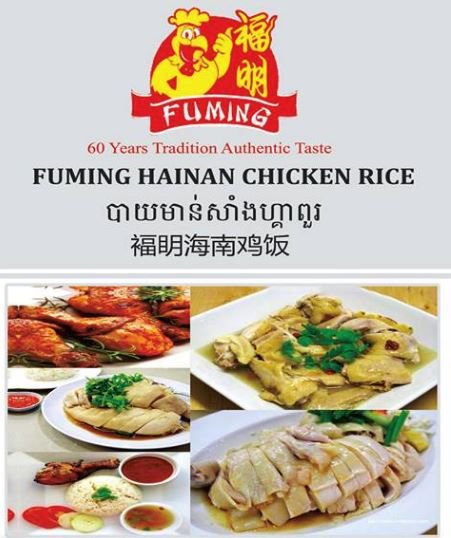 YourPhnomPenh's tweet photo. Good Afternoon Phnom Penhers!

Please welcome Fuming Hainan Chicken, our latest online restaurant. 

Fuming Hainan Chicken bring you 60years tradition authentic taste.

Order now! We delivered directly to your door. https://t.co/8G5MzrrWy0 https://t.co/Q9lwP85br1