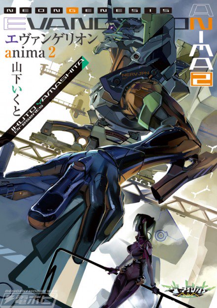 エヴァンゲリオン ANIMA』1巻、2巻が重版決定！山下いくと氏直筆サイン