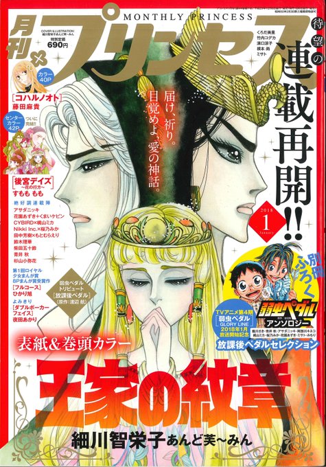 月刊プリンセス編集部 Gekkan Princess 17年12月 Twilog 月刊プリンセス編集部 Gekkan Princess 17年12月 Twilog