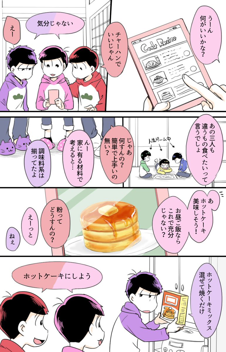 さんかく 合格組の料理