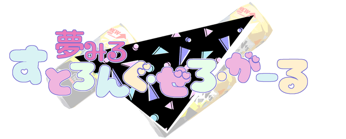 見るストロングゼロのtwitterイラスト検索結果 古い順 見るストロングゼロのtwitterイラスト検索結果 古い順