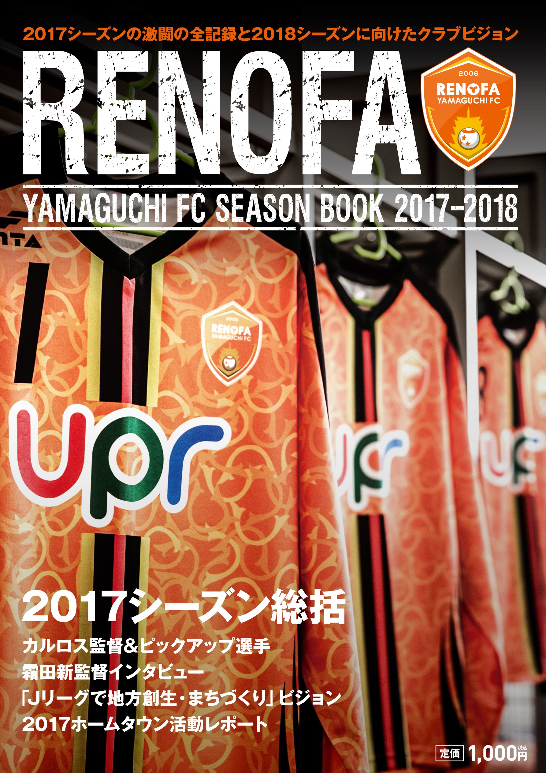 レノファ山口ｆｃ 本日より レノファ山口シーズンブック17 18を発売開始 アンテナショップだけでなく オンライン ショップでも発売中です T Co K297vfopxa Renofa レノファ T Co Cdtnydbqfv Twitter