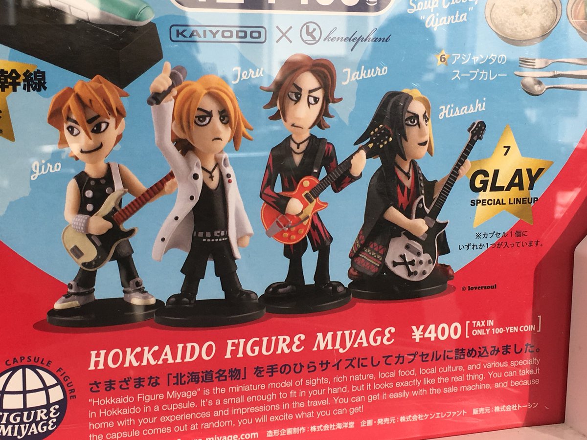 朗報！】 北海道フィギュアみやげのマシンも中にGLAYフィギュアが入っ