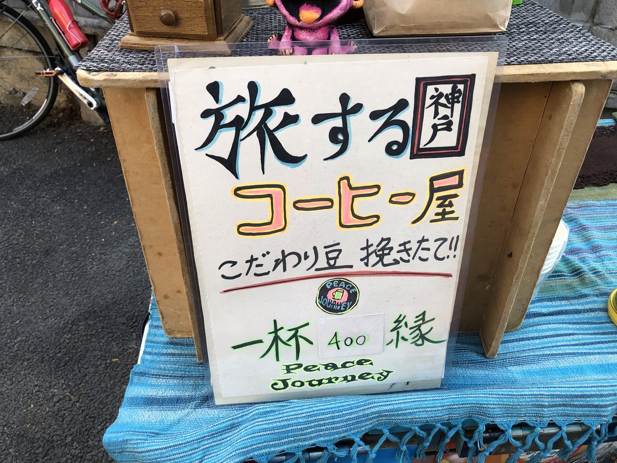 チャリカフェ Gan En Twitter 江古田駅北口のメロンパン屋さん隣の空き地に 自転車で日本一周しながら コーヒーを売る 旅するコーヒー屋が 南口の事も聞かれたので Auショップのあたりが人通りが多いと答えておいた