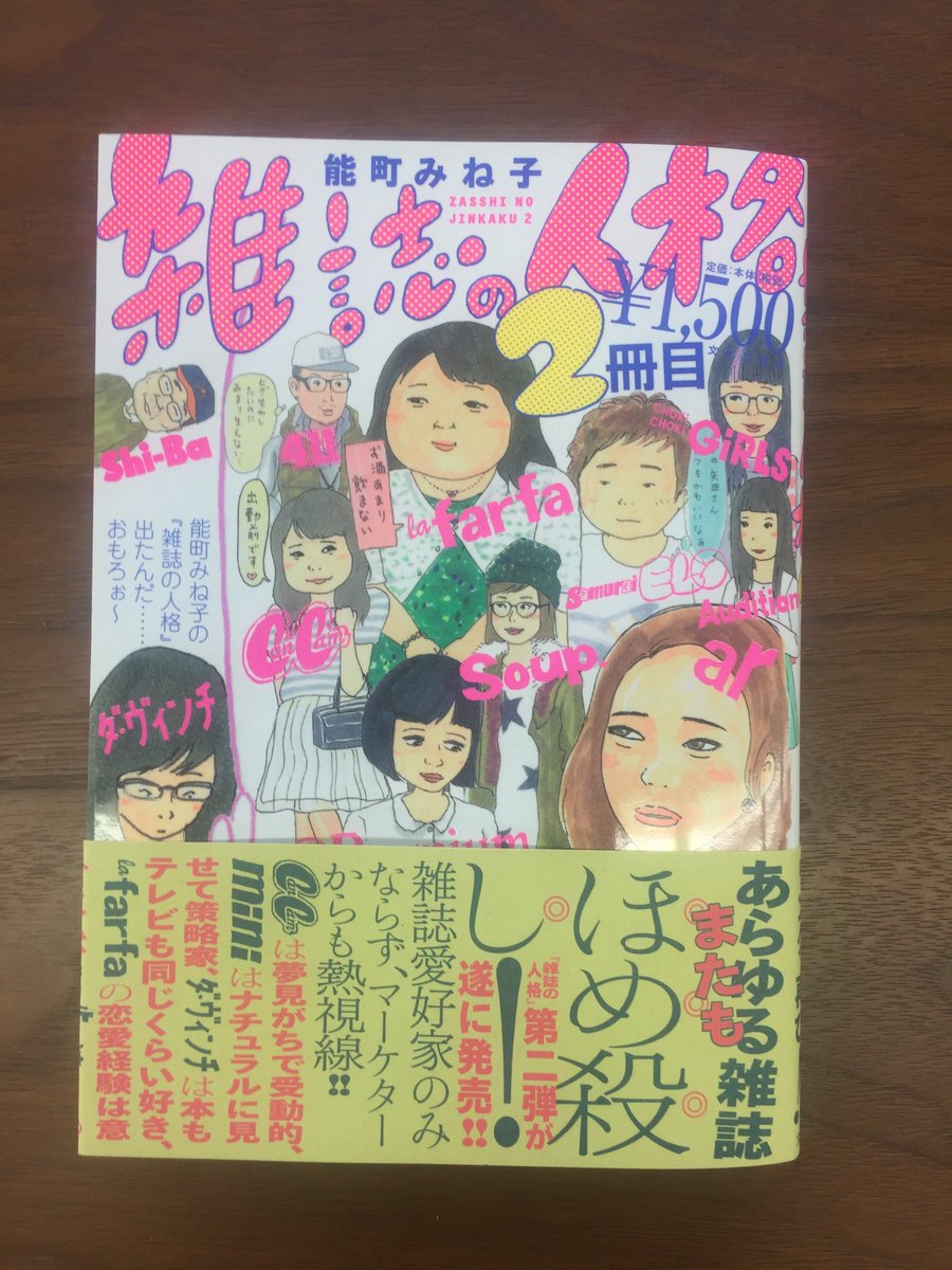 Ldk編集部 公式 ちょっとしたお知らせ 能町みね子さんの本 雑誌の人格 2冊目 に Ldk を取り上げていただきました ありがとうございます 編集部員もニヤニヤのしながら熟読中 雑誌 装苑 Fashionjp の連載をまとめたものです Ldk編集部 公式 ちょっとしたお知らせ 能町みね子さんの本 雑誌の人格 2冊目 に Ldk を取り上げていただきました ありがとうございます 編集部員もニヤニヤのしながら熟読中 雑誌 装苑 Fashionjp の連載をまとめたものです