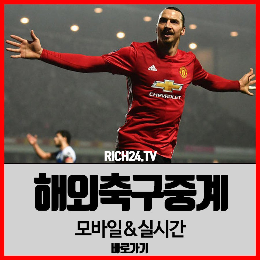 rich24tv's tweet photo. 일본국왕컵 축구 무료 중계 역시 분석이랑 같이 봐야지! https://t.co/l6CxUxE3qt https://t.co/nZonSFFVz4