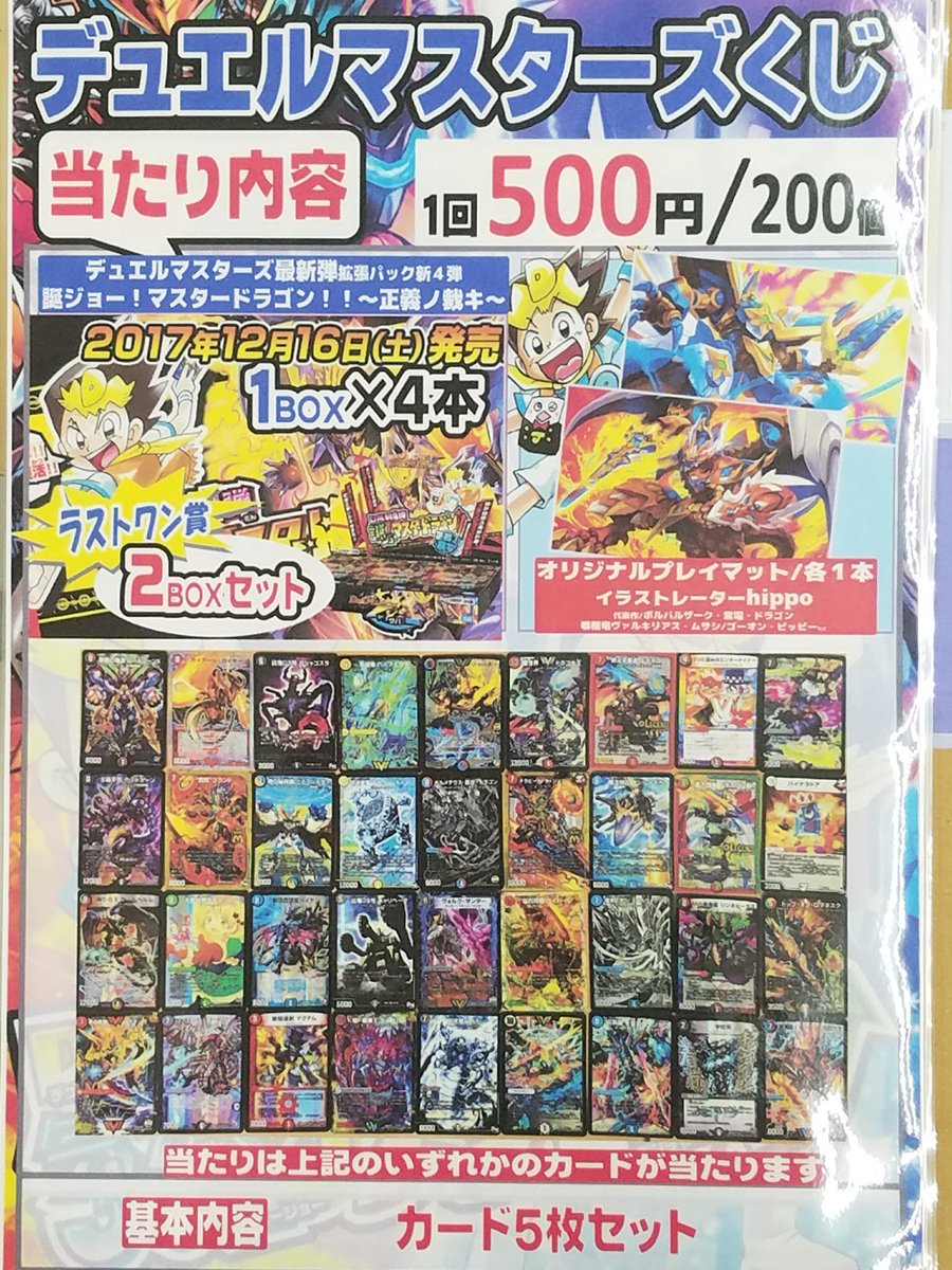 カードマックス羽曳野店 年末大注目くじ2 デュエルマスターズ500円くじ 遊び心満載で子供 から大人まで幅広いファンを魅了している大人気カードゲームの1回500円で年末年始にワンチャン爆アド 準備が出来次第本日より開始いたします カードマックス羽曳野店 年末大注目くじ2 デュエルマスターズ500円くじ 遊び心満載で子供 から大人まで幅広いファンを魅了している大人気カードゲームの1回500円で年末年始にワンチャン爆アド 準備が出来次第本日より開始いたします