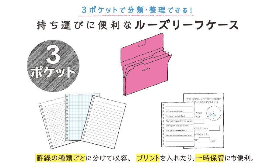 ルーズリーフケース