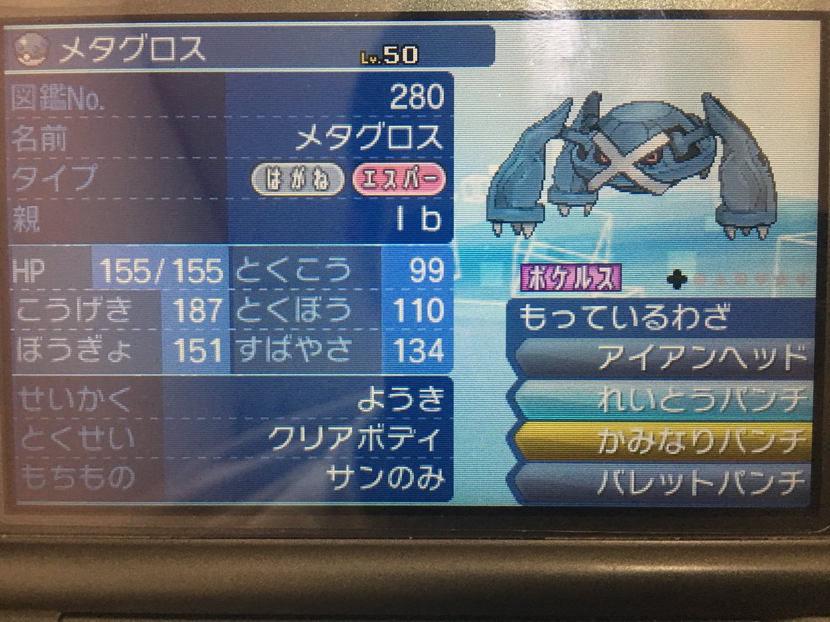 ゲルテナ A Twitter 第2回ポケモン配布企画 今回は陽気メタグロスを配布します 努力値はas252 B4です たくさんのご参加お待ちしてます 参加方法 フォロー リツイート 締め切り 12月29日 金 18時 ポケモン交換 ポケモン配布