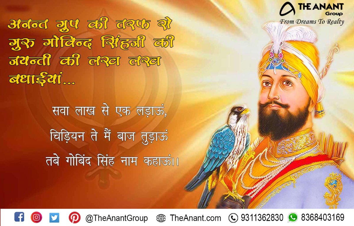 theanantgroup's tweet photo. शांति, क्षमा और सहनशीलता की मूरत, अन्याय के खिलाफ जीवन भर संघर्ष करने वाले सिखों के दसवें गुरु गोबिंद सिंह जी के जयंती पर उन्हें शत् शत् नमन #GuruGobindSingh https://t.co/jERc9yWDMm