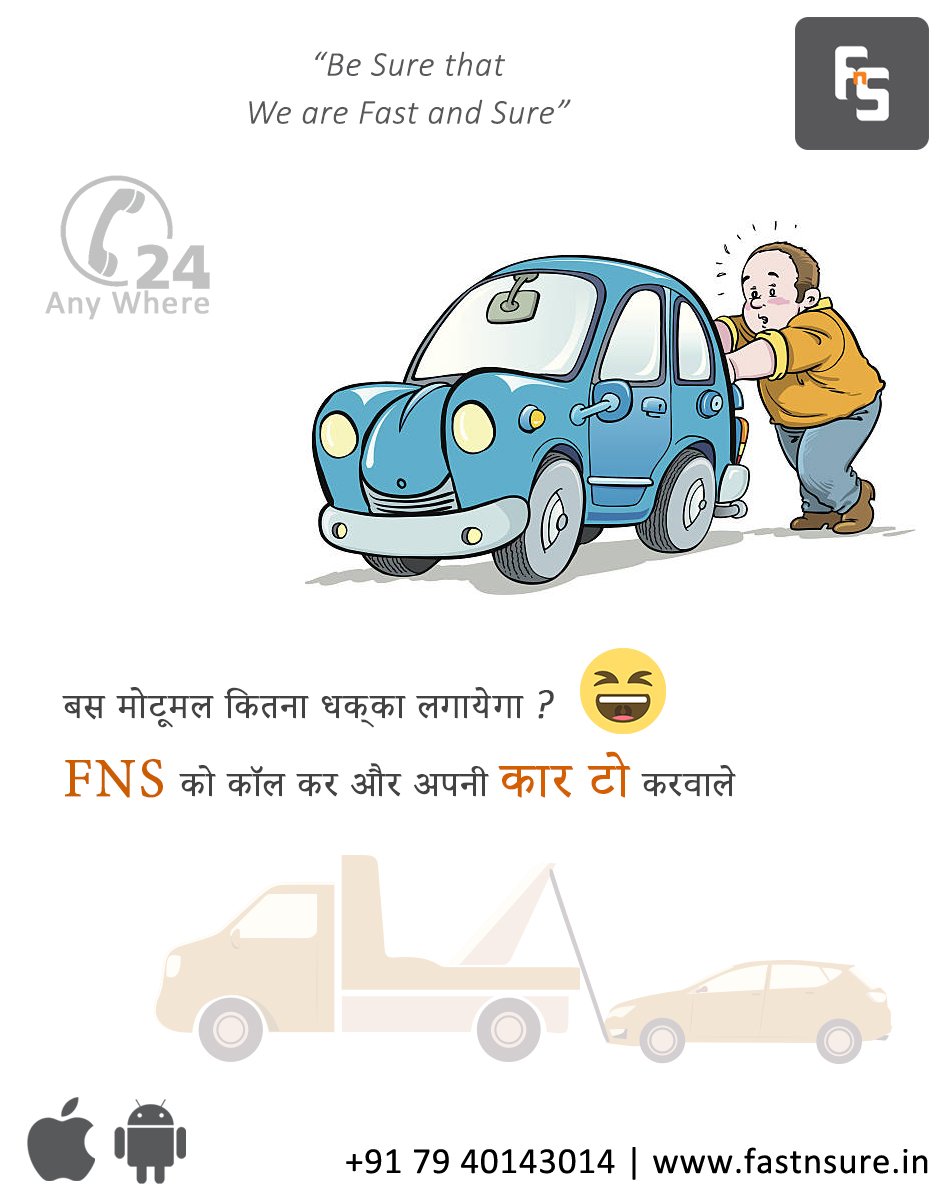 fastnsureindia's tweet image. Call FNS for #CarTowingService or visit us: fastnsure.in
Download an App: goo.gl/9Ae8Wu