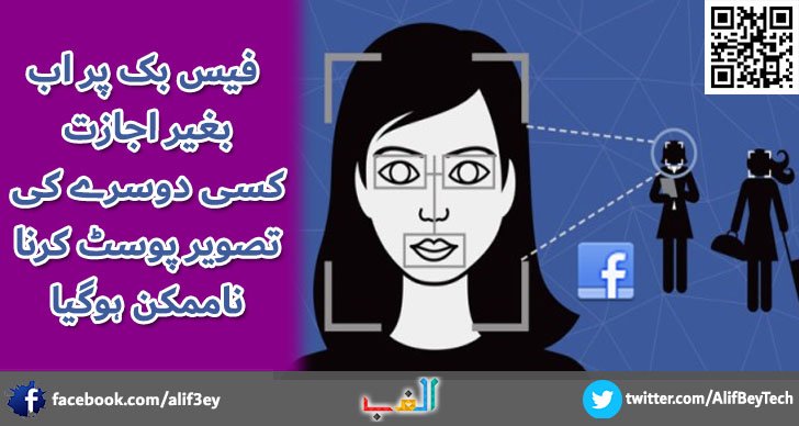 AlifBeyTech's tweet image. فیس بک اب چہرے شناخت کرے گی goo.gl/w99S8v
 #facebook #fb #face_recognition #alifbeytech via @AlifBeyTech