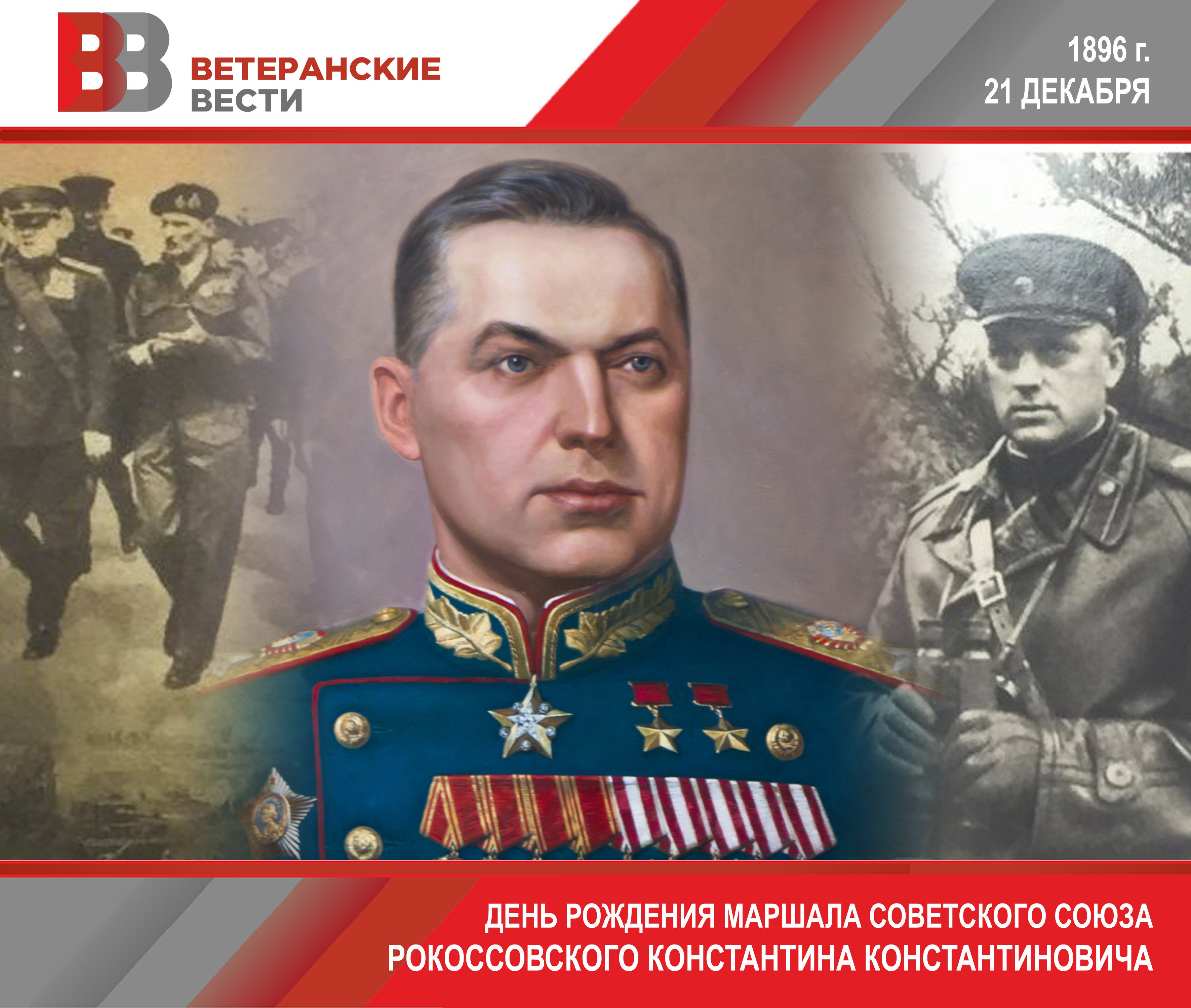 Рокоссовский Константин Константинович