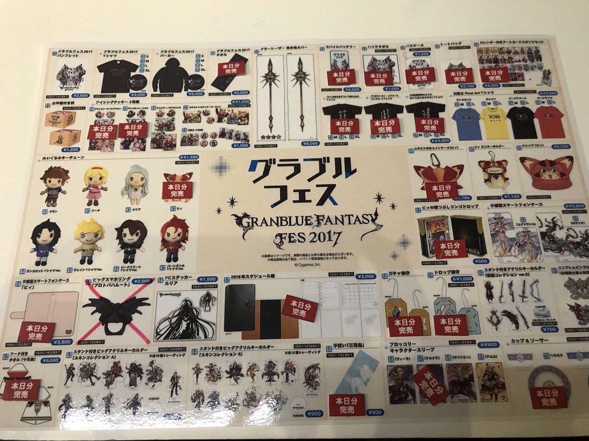グランブルーファンタジー　グラフェスグッズまとめ売り グランブルーファンタジー on X: 