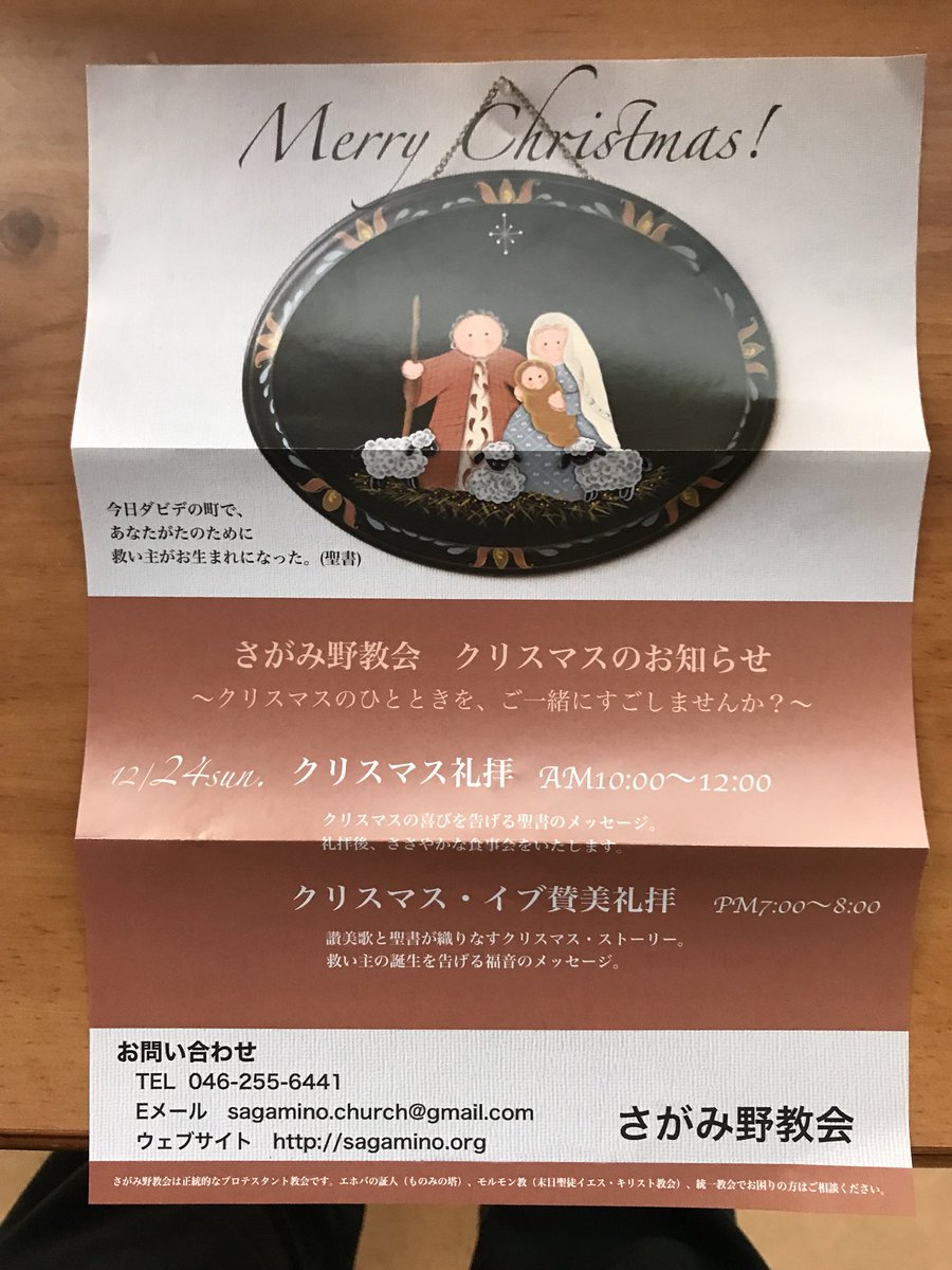 さがみ野教会 さがみ野教会は遊んでいるだけではありません 今度の日曜日はイブですね 朝10時半からクリスマス礼拝です 洗礼式もあります 夜7時からはイブ礼拝 クリスマスの賛美歌をたくさん歌います