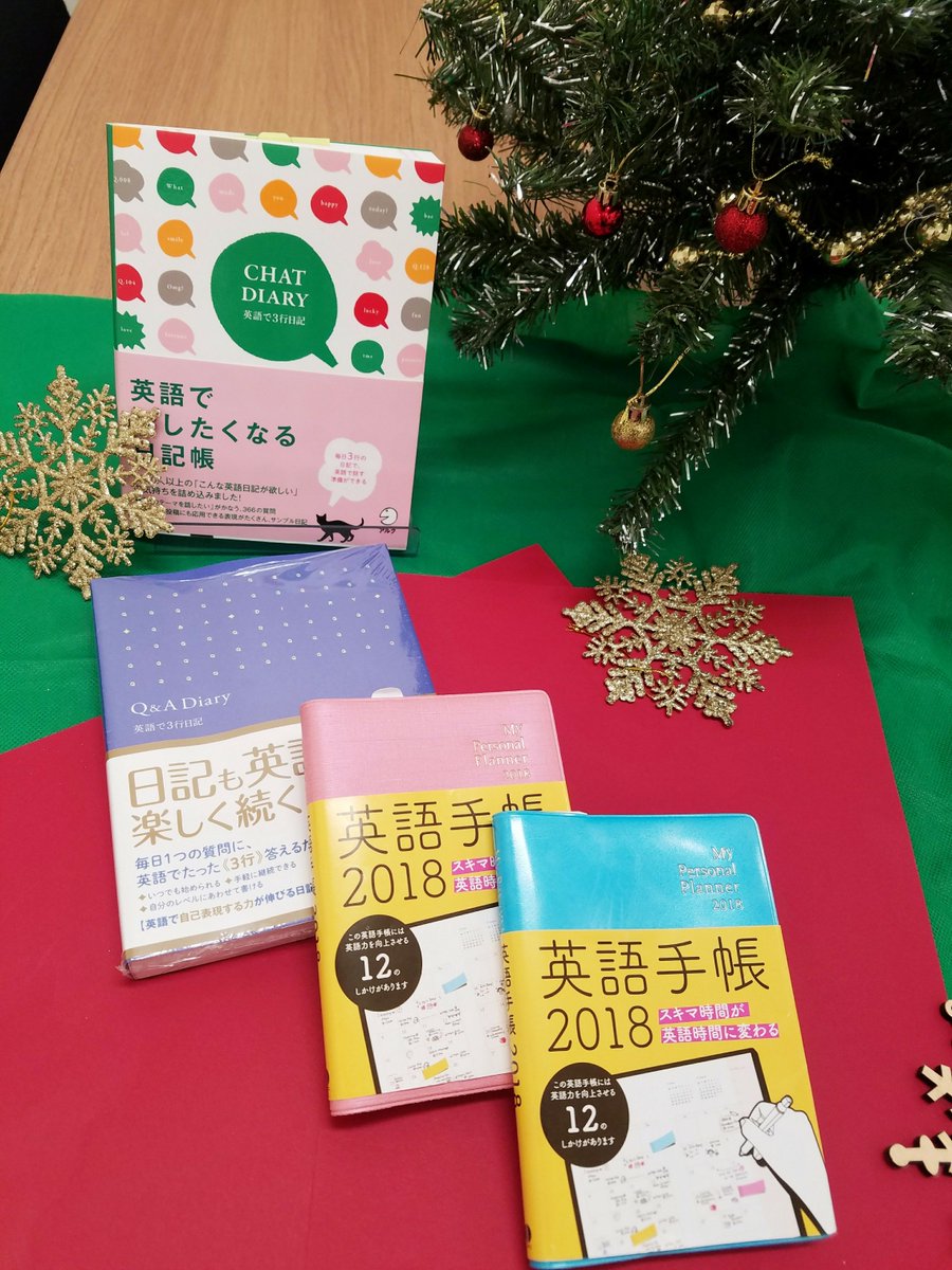 紀伊國屋書店アミュプラザおおいた店 学参 来年の日記は英語でチャレンジ 英語手帳 ibcパブリッシング chat diary英語で3行日記 アルク q a diary 英語で3行日記 アルク 紀伊國屋書店アミュプラザおおいた店 学参 来年の日記は英語でチャレンジ 英語手帳 ibcパブリッシング chat diary英語で3行日記 アルク q a diary 英語で3行日記 アルク