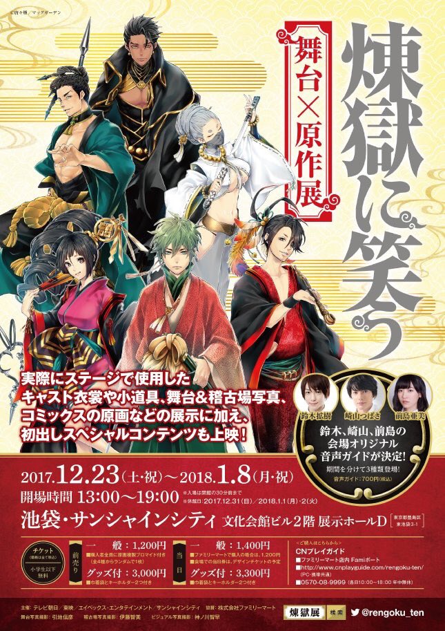 舞台 煉獄に笑う Rengokustage Twitter